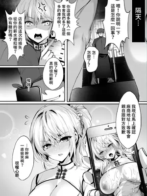 [感電少女注意報 (真冬)] 春風亭催淫祕話 [中国語] [無修正] [DL版]_32