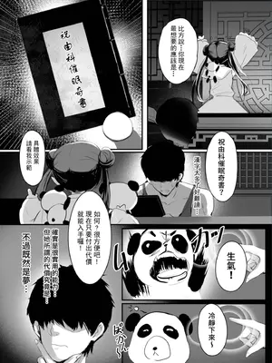 [感電少女注意報 (真冬)] 春風亭催淫祕話 [中国語] [無修正] [DL版]_08