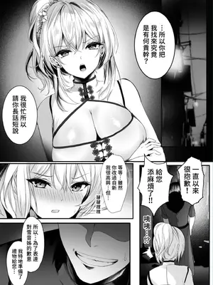 [感電少女注意報 (真冬)] 春風亭催淫祕話 [中国語] [無修正] [DL版]_11
