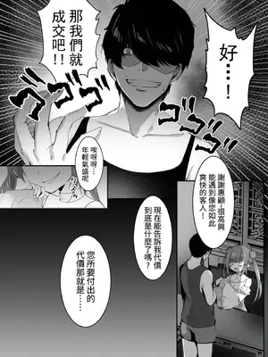 [感電少女注意報 (真冬)] 春風亭催淫祕話 [中国語] [無修正] [DL版]_09