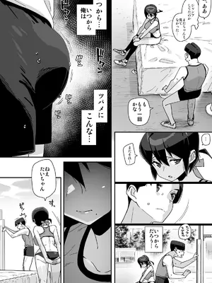 [エンテレケイア (ちるまくろ)] 幼馴染陸上少女の南神ツバメ、おっさん教師に汚される。_13