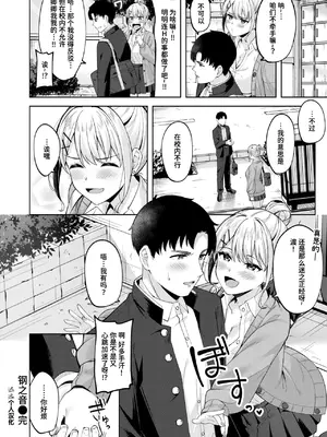 [なごやか次郎] 鋼の音 (COMIC 快楽天ビースト 2024年8月号) [迟远个人汉化] [DL版]_28