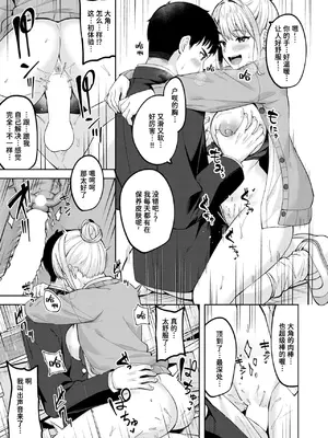[なごやか次郎] 鋼の音 (COMIC 快楽天ビースト 2024年8月号) [迟远个人汉化] [DL版]_19