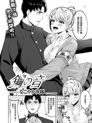 [なごやか次郎] 鋼の音 (COMIC 快楽天ビースト 2024年8月号) [迟远个人汉化] [DL版]_02