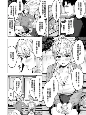 [なごやか次郎] 鋼の音 (COMIC 快楽天ビースト 2024年8月号) [迟远个人汉化] [DL版]_04