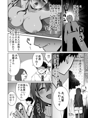 [まかろんシュガー] 童貞大好き女学生ちゃん、絶倫童貞に敗北する―Second Memory―_07