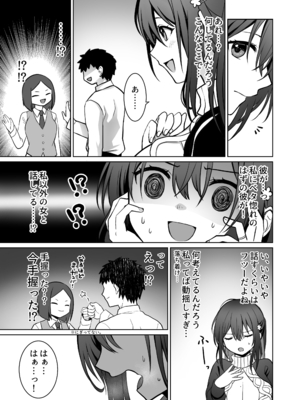 [まかろんシュガー] 童貞大好き女学生ちゃん、絶倫童貞に敗北する―Second Memory―_08