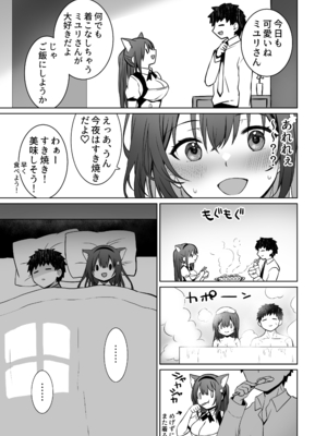 [まかろんシュガー] 童貞大好き女学生ちゃん、絶倫童貞に敗北する―Second Memory―_12