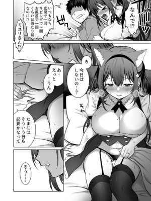 [まかろんシュガー] 童貞大好き女学生ちゃん、絶倫童貞に敗北する―Second Memory―_13