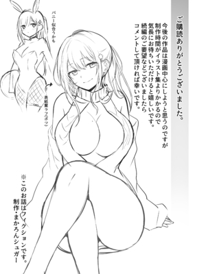 [まかろんシュガー] 童貞大好き女学生ちゃん、絶倫童貞に敗北する―Second Memory―_57