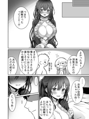 [まかろんシュガー] 童貞大好き女学生ちゃん、絶倫童貞に敗北する―Second Memory―_37