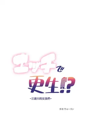 性愛轉生!? 三途川的女孩們 01-63話[完結]_002001