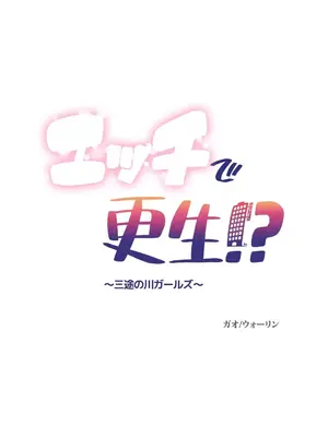性愛轉生!? 三途川的女孩們 01-63話[完結]_049002