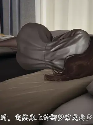 [神龙岛洪教主] 善良美艳的妈妈柳梦若_00019