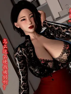 [神龙岛洪教主] 即使这样我还是爱着妈妈 上+下_00601