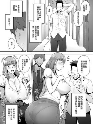 [ゴールデンバズーカ (ガガーリン吉)] 寝取られた爆乳おっとり妻めぐみ ―お隣の下品なデカチンにドハマりしました―｜被人睡走的爆乳成熟穩重人妻惠美—不小心迷戀上隔壁那根巨屌了w— [中文] [無修正]_0004