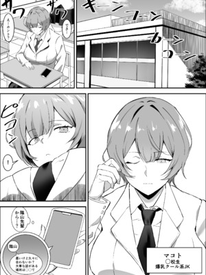 [ぼっきおにいさん (okki)] 催眠爆乳彼女2 [DL版]_02