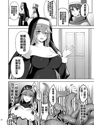 [チョココロネ (天路あや)] Zealous 異端者の魔宴[中国翻訳] [DL版]_23