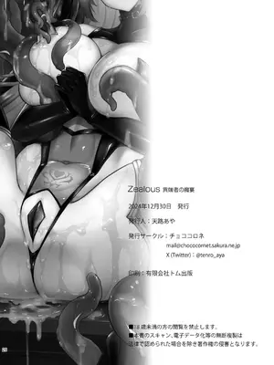 [チョココロネ (天路あや)] Zealous 異端者の魔宴[中国翻訳] [DL版]_25