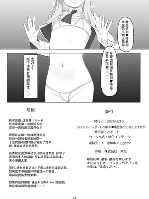 [ふるーれ] シャーレの特別❤奉仕部ってなんですか！？ (Blue Archive)｜夏莱的特别❤侍奉部是个什么玩意啊！？ [角都九阳个人汉化]_17