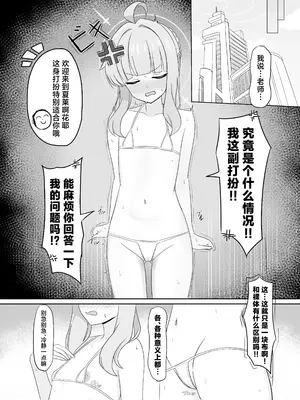 [ふるーれ] シャーレの特別❤奉仕部ってなんですか！？ (Blue Archive)｜夏莱的特别❤侍奉部是个什么玩意啊！？ [角都九阳个人汉化]_03