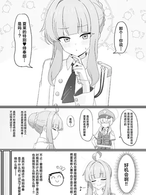 [ふるーれ] シャーレの特別❤奉仕部ってなんですか！？ (Blue Archive)｜夏莱的特别❤侍奉部是个什么玩意啊！？ [角都九阳个人汉化]_02