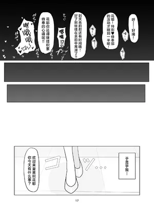 [ふるーれ] シャーレの特別❤奉仕部ってなんですか！？ (Blue Archive)｜夏莱的特别❤侍奉部是个什么玩意啊！？ [角都九阳个人汉化]_16