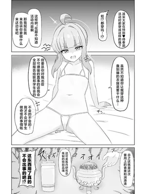 [ふるーれ] シャーレの特別❤奉仕部ってなんですか！？ (Blue Archive)｜夏莱的特别❤侍奉部是个什么玩意啊！？ [角都九阳个人汉化]_04