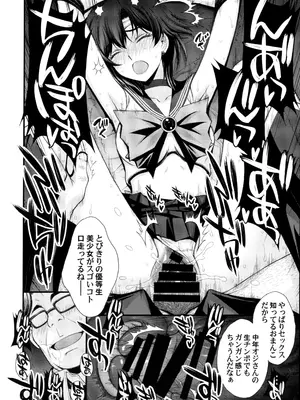 (C104) [秘密結社M (北原亜希)] 絶倫オジさん天才美少女戦士とSEXざんまい。 (美少女戦士セーラームーン)_21