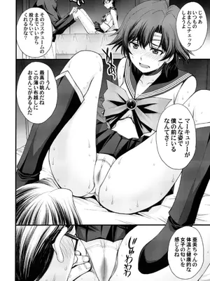 (C104) [秘密結社M (北原亜希)] 絶倫オジさん天才美少女戦士とSEXざんまい。 (美少女戦士セーラームーン)_07