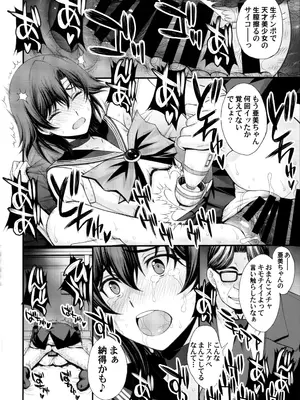 (C104) [秘密結社M (北原亜希)] 絶倫オジさん天才美少女戦士とSEXざんまい。 (美少女戦士セーラームーン)_25