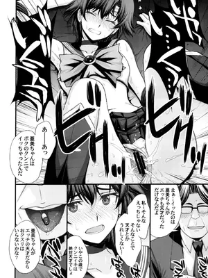 (C104) [秘密結社M (北原亜希)] 絶倫オジさん天才美少女戦士とSEXざんまい。 (美少女戦士セーラームーン)_13