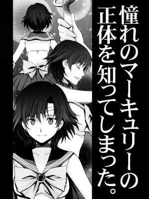 (C104) [秘密結社M (北原亜希)] 絶倫オジさん天才美少女戦士とSEXざんまい。 (美少女戦士セーラームーン)_02