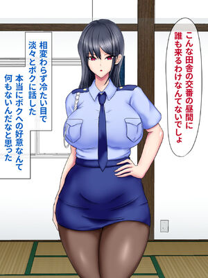 [ひなえろん] 男嫌いなクール系婦人警官が年下の情熱ベロキスSEXにとろかされるまで_026