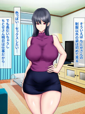 [ひなえろん] 男嫌いなクール系婦人警官が年下の情熱ベロキスSEXにとろかされるまで_092