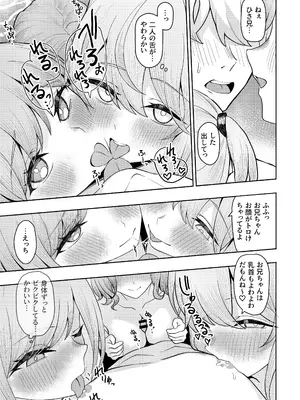 [一尺八寸 (かまつか)] 父の再婚で同居することになった義母と義娘姉妹とかわるがわるセックスしてしまった本2 [DL版]_36