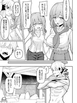 [一尺八寸 (かまつか)] 父の再婚で同居することになった義母と義娘姉妹とかわるがわるセックスしてしまった本2 [DL版]_21