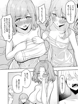 [一尺八寸 (かまつか)] 父の再婚で同居することになった義母と義娘姉妹とかわるがわるセックスしてしまった本2 [DL版]_33