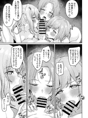 [一尺八寸 (かまつか)] 父の再婚で同居することになった義母と義娘姉妹とかわるがわるセックスしてしまった本2 [DL版]_38