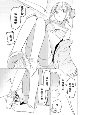(C105) [MIKI CRIATE (Unomiki)] 実は先輩のことが [中国翻訳]_10
