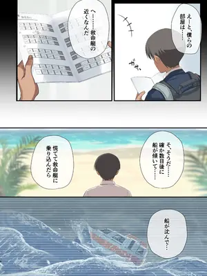 [B-銀河] 無人島ハーレム〜非モテがサバイバルで活躍したら、女子たちに求められすぎた件〜_14