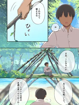 [B-銀河] 無人島ハーレム〜非モテがサバイバルで活躍したら、女子たちに求められすぎた件〜_24