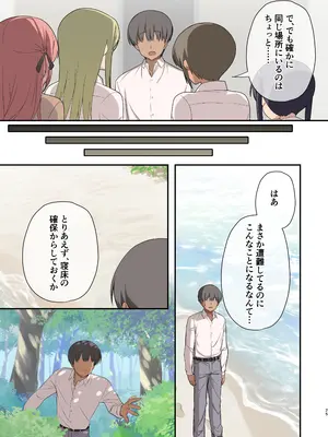 [B-銀河] 無人島ハーレム〜非モテがサバイバルで活躍したら、女子たちに求められすぎた件〜_23