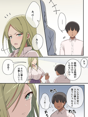 [B-銀河] 無人島ハーレム〜非モテがサバイバルで活躍したら、女子たちに求められすぎた件〜_20