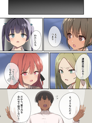 [B-銀河] 無人島ハーレム〜非モテがサバイバルで活躍したら、女子たちに求められすぎた件〜_16