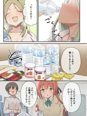 [B-銀河] 無人島ハーレム〜非モテがサバイバルで活躍したら、女子たちに求められすぎた件〜_19