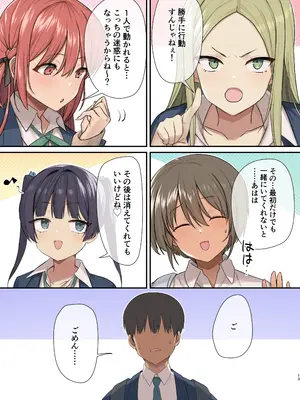 [B-銀河] 無人島ハーレム〜非モテがサバイバルで活躍したら、女子たちに求められすぎた件〜_11