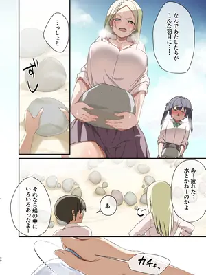 [B-銀河] 無人島ハーレム〜非モテがサバイバルで活躍したら、女子たちに求められすぎた件〜_18