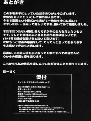 (ホロクル7th) [愛狐堂 (ほーさく)] フブミオイチャらぶっくす (白上フブキ, 大神ミオ)_18