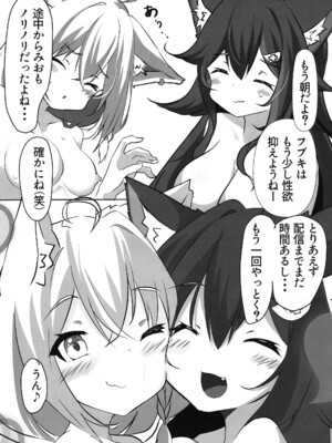 (ホロクル7th) [愛狐堂 (ほーさく)] フブミオイチャらぶっくす (白上フブキ, 大神ミオ)_17